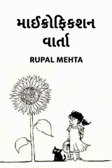 Rupal Mehta profile