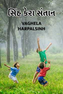 Sinh keta santaap by HARPALSINH VAGHELA in Gujarati