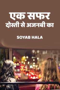 ek safar - dosti se ajnabi ka by Soyab Hala in Hindi