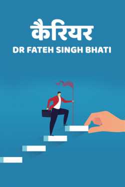 Dr Fateh Singh Bhati द्वारा लिखित  Career बुक Hindi में प्रकाशित