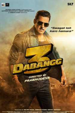 DABANGG 3 FILM REVIEW by Mayur Patel in Hindi