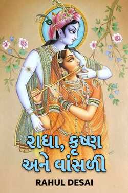 Krishnas Love with his Radha and Flute by Rahul Desai in Gujarati