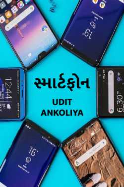 Smartphone by Raaj in Gujarati