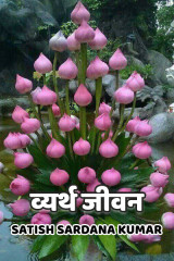 Satish Sardana Kumar profile