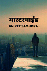 Aniket Samudra profile