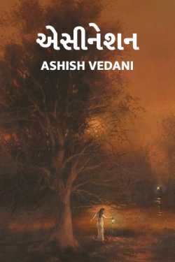 ASSIGNATION by Ashish Vedani in Gujarati