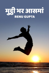 Renu Gupta profile