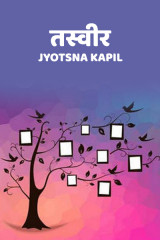 Jyotsana Kapil profile