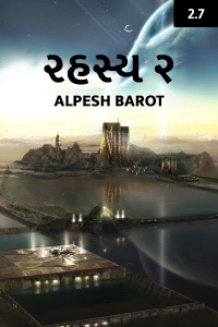 રહસ્ય - ૨.૭