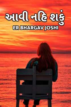 I will not come there. by Er.Bhargav Joshi અડિયલ in Gujarati