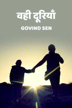 Govind Sen द्वारा लिखित  Vahi Duriyaa बुक Hindi में प्रकाशित
