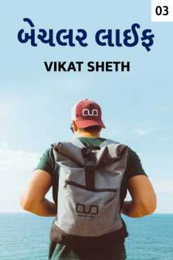 Bachelor Life - 3 by VIKAT SHETH in Gujarati