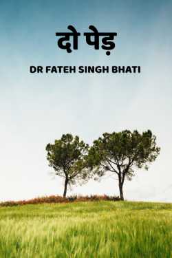 Do Ped by Dr Fateh Singh Bhati in Hindi