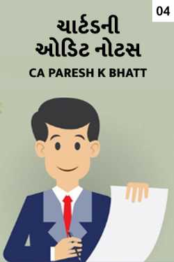 Charted ni audit notes - 4 by Ca.Paresh K.Bhatt in Gujarati