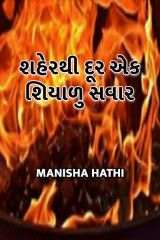 Manisha Hathi profile