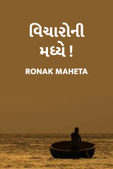 ronak maheta profile