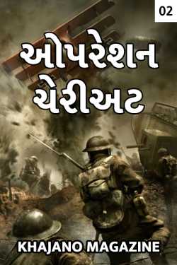 Operation Chariot Part Two by Khajano Magazine in Gujarati