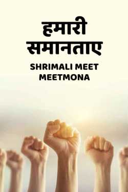 Hamari samantaye by Shrimali Monty in Hindi