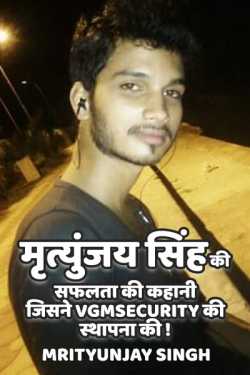 Mrityunjay Singh द्वारा लिखित  Mrityunjay Singh Success Story बुक Hindi में प्रकाशित