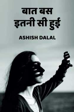 Baat bas itni si hui by Ashish Dalal in Hindi