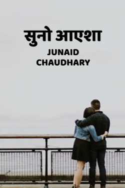 suno aisha - 1 by Junaid Chaudhary in Hindi