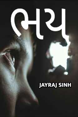 Bhay by Jayraj sinh in Gujarati