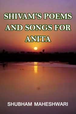 Shivam's Poems and songs for anita by Shubham Maheshwari in Hindi