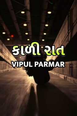 Kaali raat by vipul parmar in Gujarati