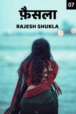 Faisla - 7 by Rajesh Shukla in Hindi