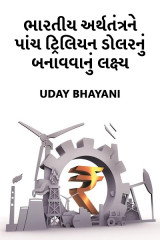 Uday Bhayani profile