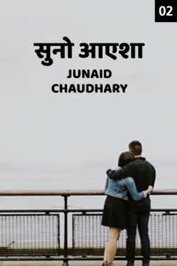 suno aisha - 2 by Junaid Chaudhary in Hindi