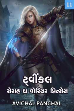 Twinkle - Serah the warrior princess - 11 by અવિચલ પંચાલ in Gujarati