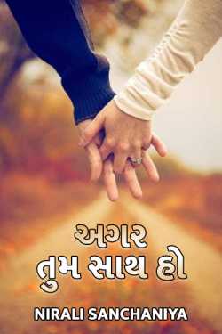 Agar tum saath ho by ગુલાબ ની કલમ in Gujarati