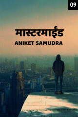 Aniket Samudra profile