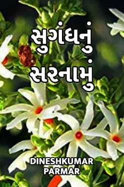 ADRESS OF FREGRANCE by DINESHKUMAR PARMAR NAJAR in Gujarati