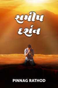 Samip Darshan