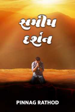 Samip Darshan by Pinnag Rathod in Gujarati