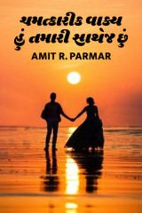 Amit R Parmar profile