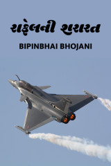 Bipinbhai Bhojani profile