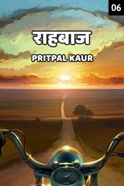 Raahbaaz - 6 by Pritpal Kaur in Hindi