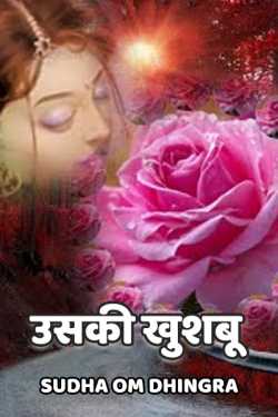 Sudha Om Dhingra द्वारा लिखित  Usaki khushbu बुक Hindi में प्रकाशित
