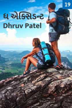 The Accident - 19 by Dhruv Patel in Gujarati