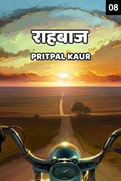 Raahbaaz - 8 by Pritpal Kaur in Hindi