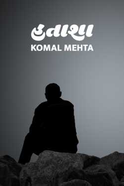 Hatasha by Komal Mehta in Gujarati