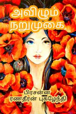 Unraveling snuff by Prasanna Ranadheeran Pugazhendhi in Tamil