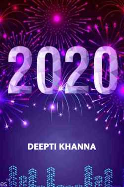 2020 by Deepti Khanna in English