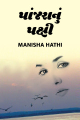 Manisha Hathi profile