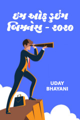 Uday Bhayani profile