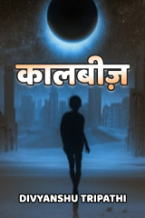 कालबीज़ द्वारा  Divyanshu Tripathi in Hindi