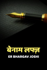 Er.Bhargav Joshi અડિયલ profile